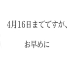 申告期限の延長決定